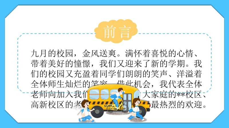 蓝色可爱卡通开学第一课教学课件通用PPT模板.pptx_第2页