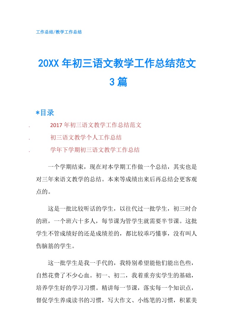 20XX年初三语文教学工作总结范文3篇.doc_第1页