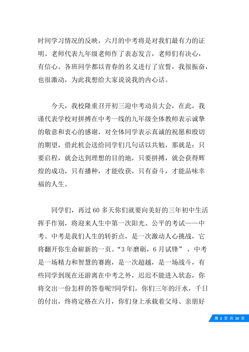 初三校长学生中考动员会讲话稿.docx_第2页