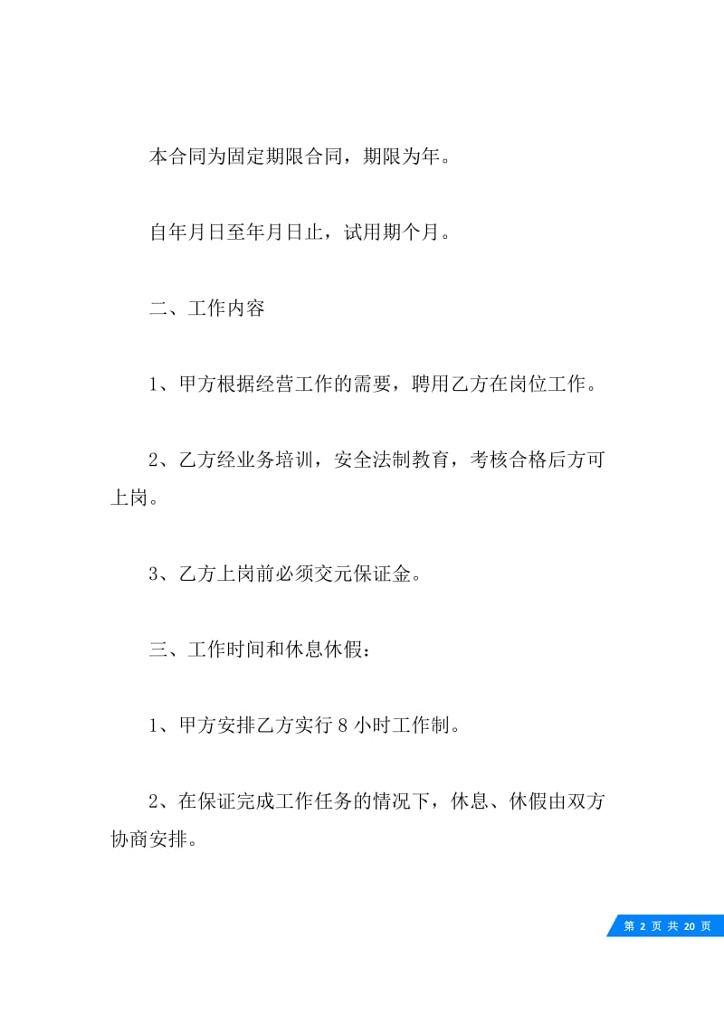 商场用工合同范文.docx_第2页