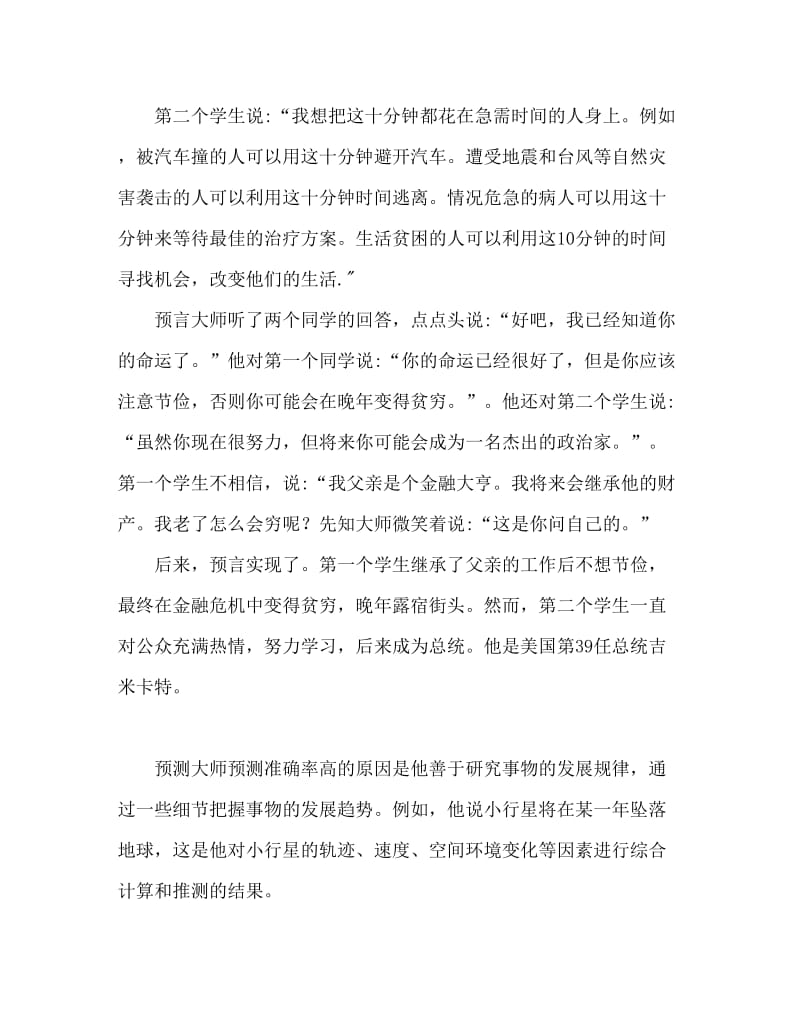 励志演讲稿 假如给你十分钟.doc_第2页