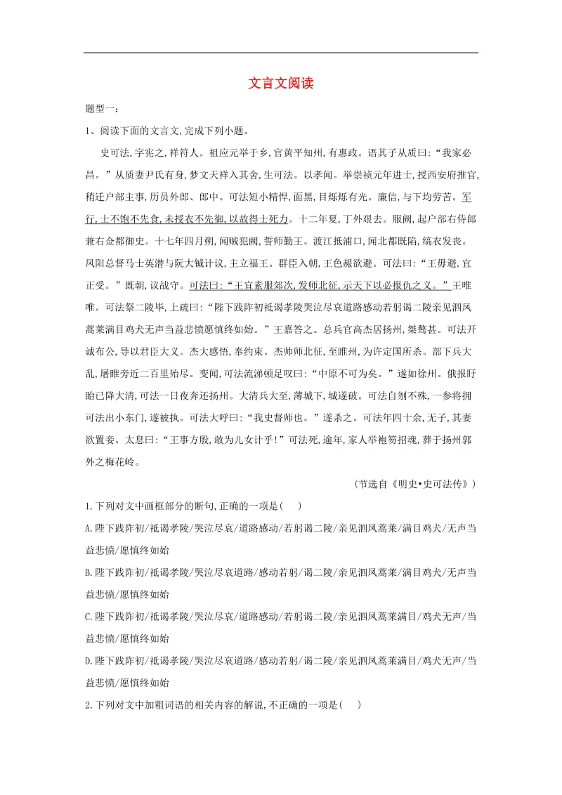 2019届高考语文二轮复习考点题型变形专练14文言文阅读含解析.doc_第1页