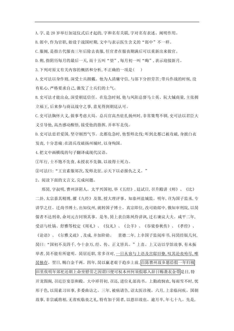 2019届高考语文二轮复习考点题型变形专练14文言文阅读含解析.doc_第2页