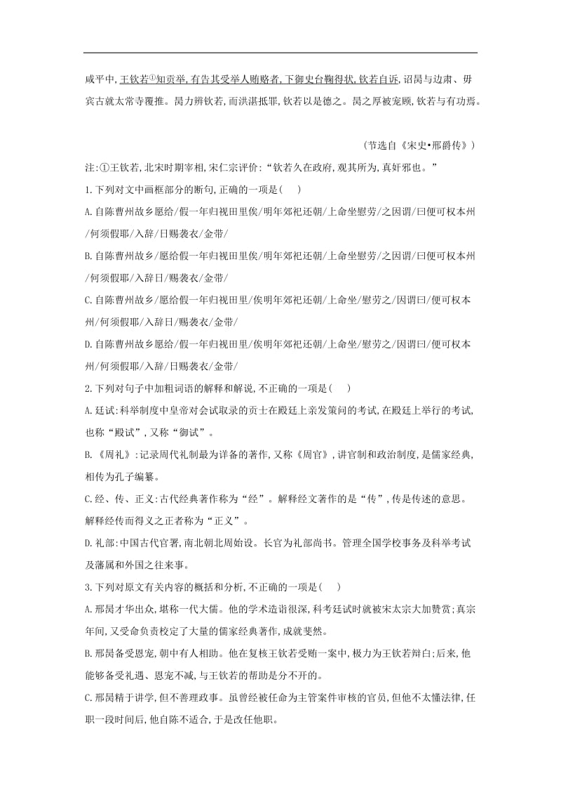 2019届高考语文二轮复习考点题型变形专练14文言文阅读含解析.doc_第3页