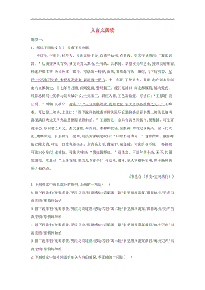 2019届高考语文二轮复习考点题型变形专练14文言文阅读含解析.doc