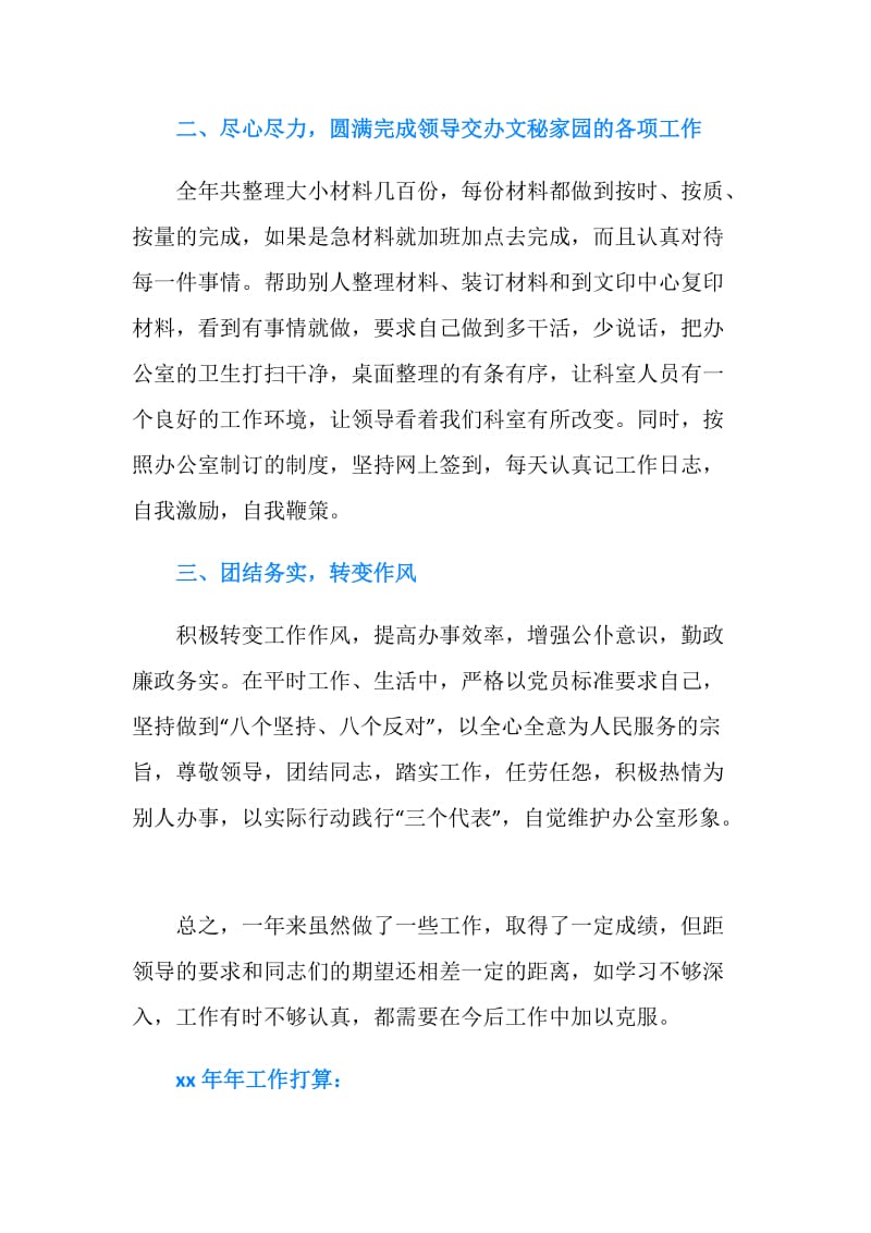 办科员个人年终工作总结.doc_第2页