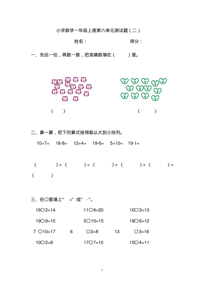 小学数学一年级上册第六单元测试题(二).pdf_第1页