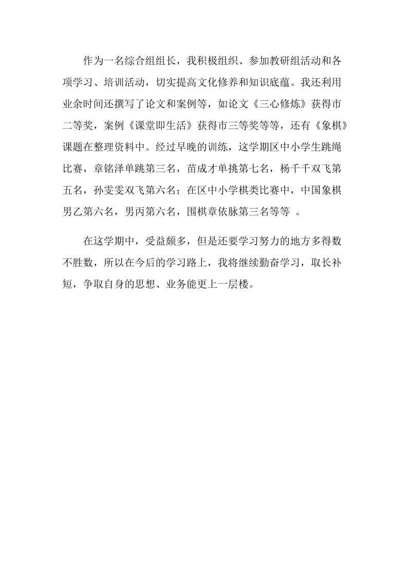 第二学期教师个人总结.doc_第2页