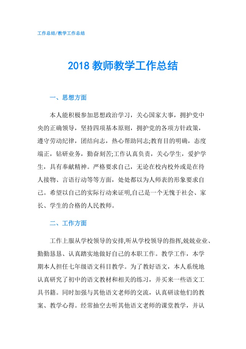 2018教师教学工作总结.doc_第1页