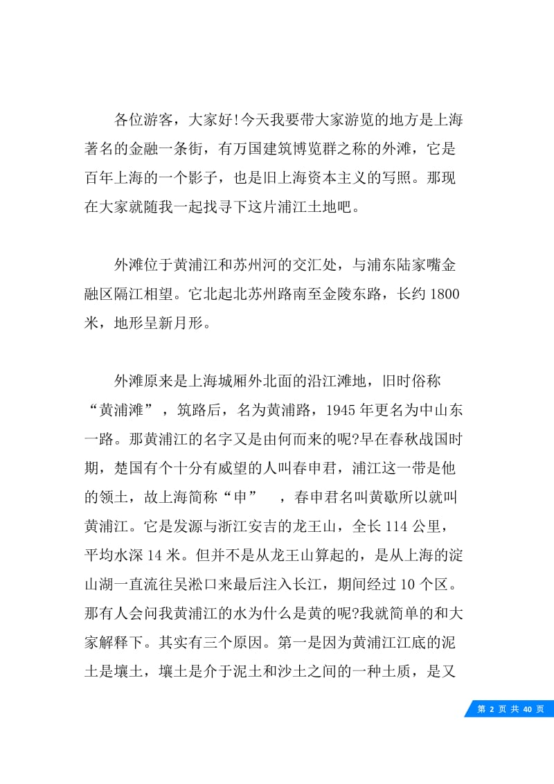 关于上海外滩的导游词5篇.docx_第2页