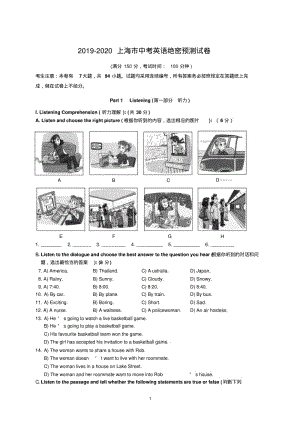 2019-2020上海市中考英语绝密预测试卷(3).pdf