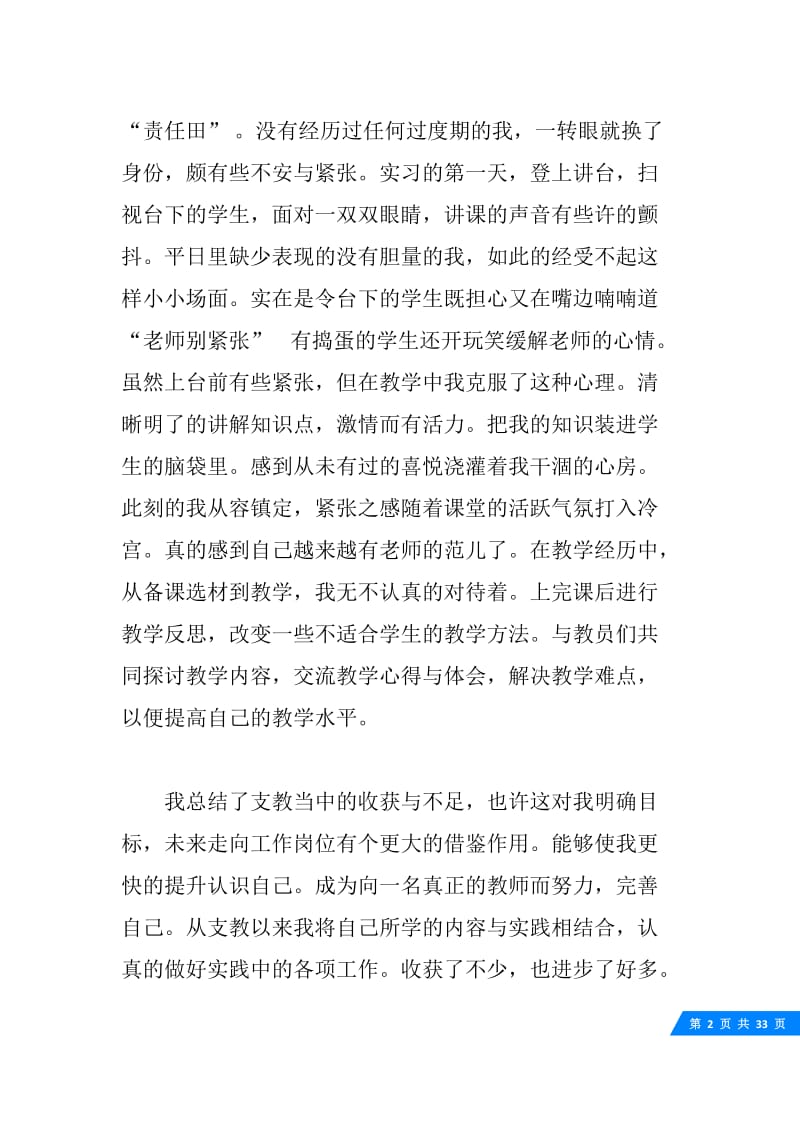 大学生支教社会实践报告范文5篇.docx_第2页