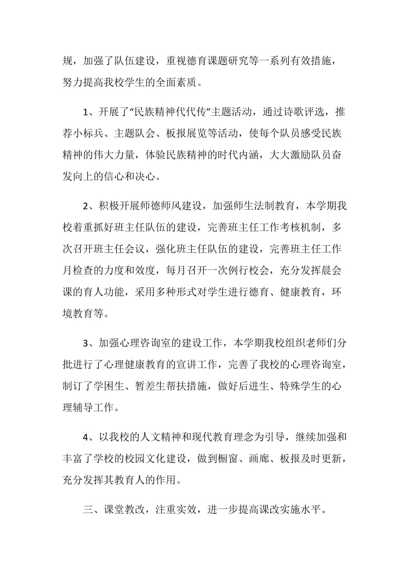 20XX公司行政部月工作总结范文.doc_第2页