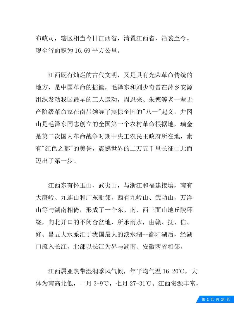 关于江西的导游词5篇.docx_第2页