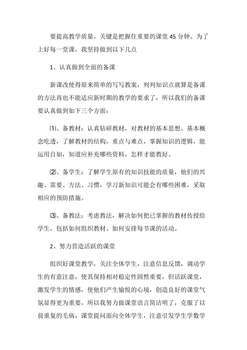 高一数学教师教学工作总结.doc_第2页