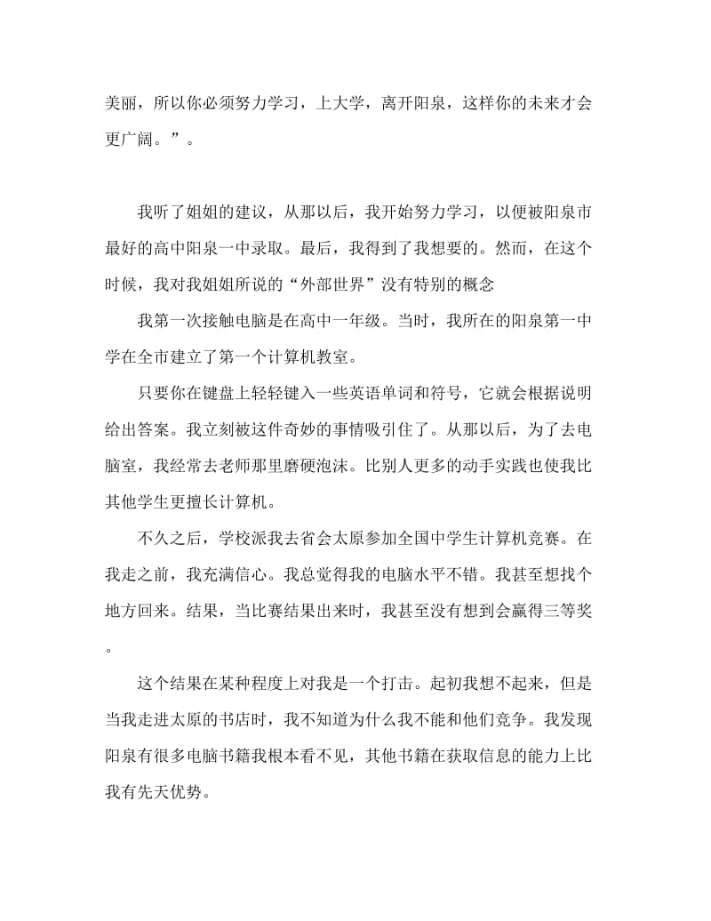 李彦宏北大励志演讲稿 中国梦我的梦.doc_第2页