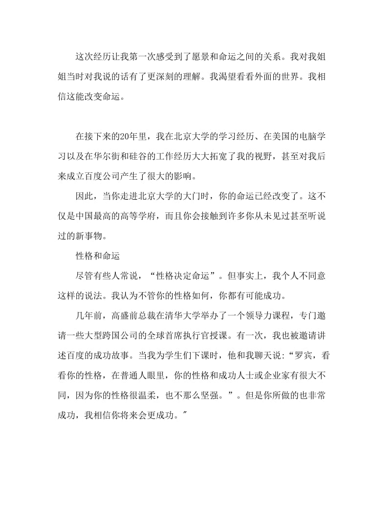 李彦宏北大励志演讲稿 中国梦我的梦.doc_第3页