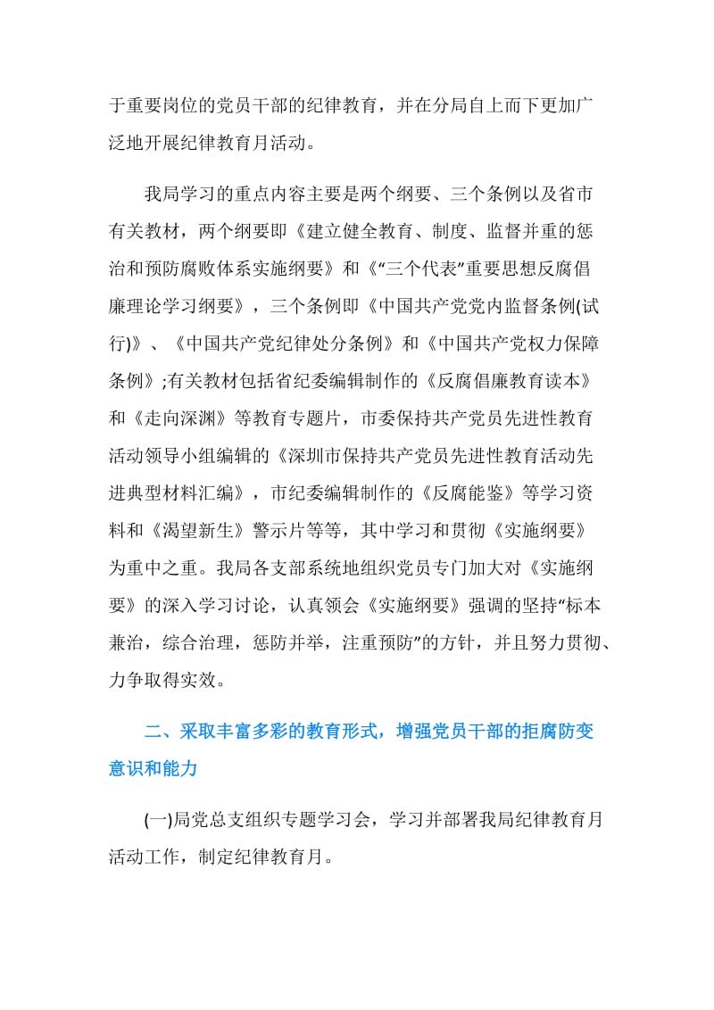 纪律教育月活动总结.doc_第2页