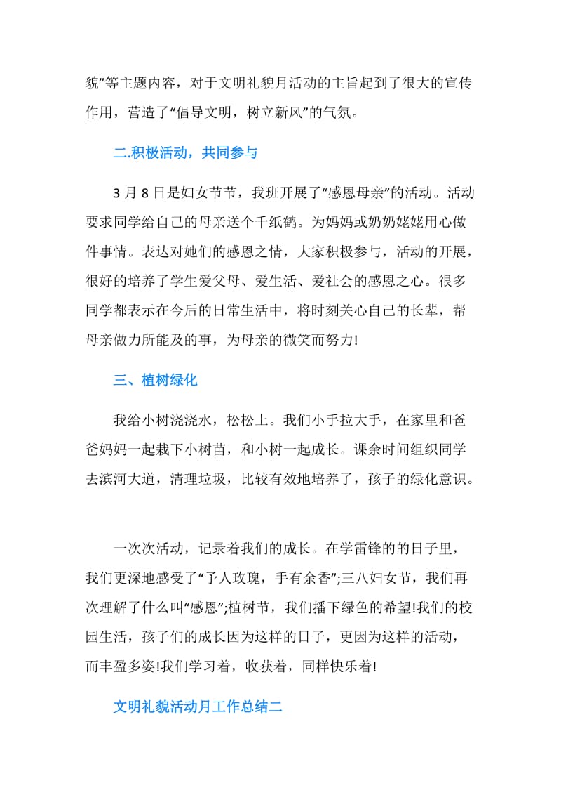 文明礼貌活动月工作总结.doc_第2页