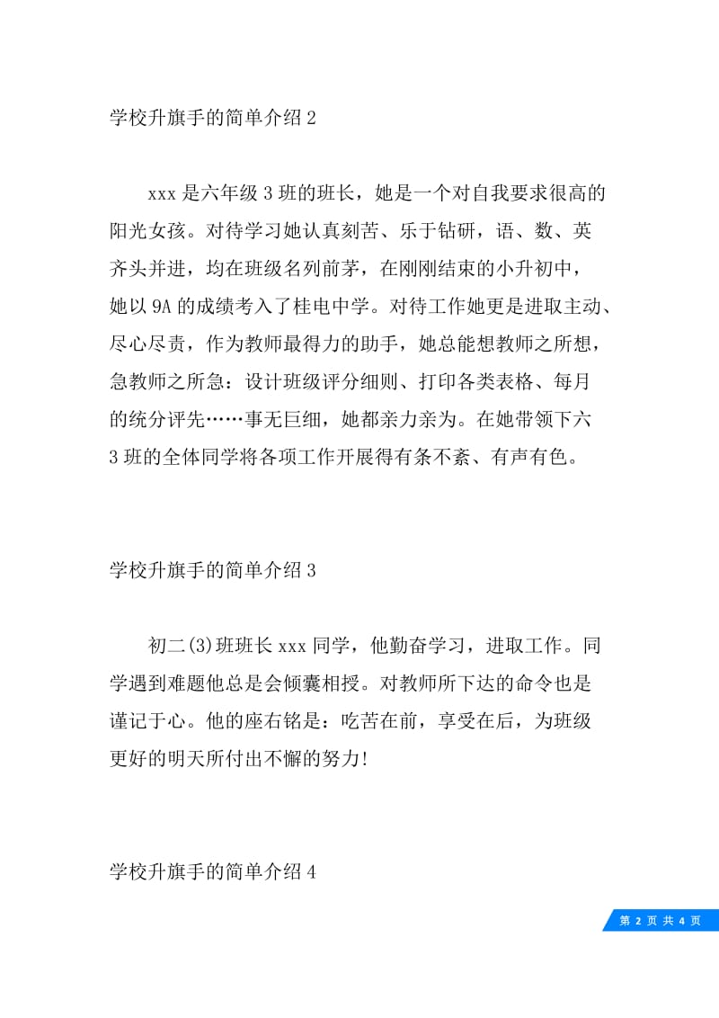 学校升旗手的简单介绍.docx_第2页