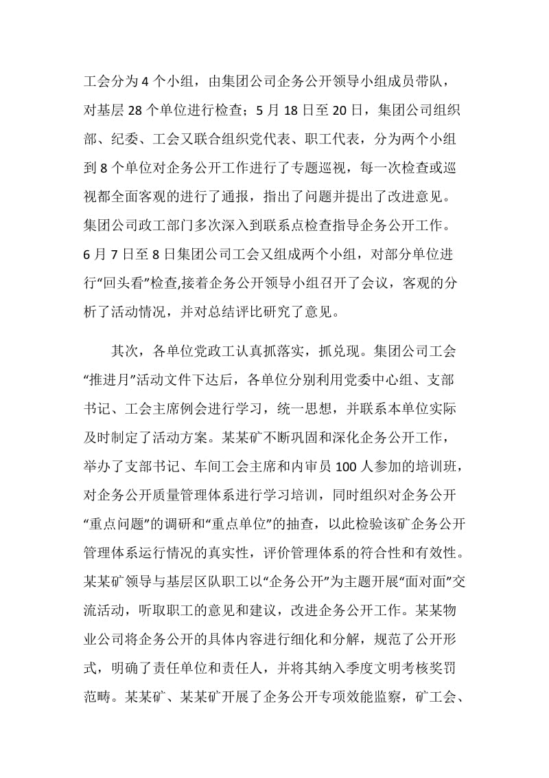 集团公司企务公开推进月活动总结.doc_第2页