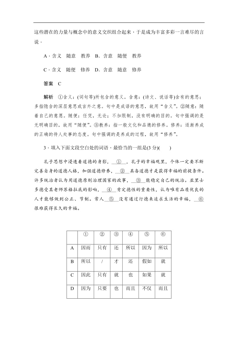 2019-2020学年语文人教版必修5作业与测评：第三单元验收检测 Word版含解析.pdf_第2页