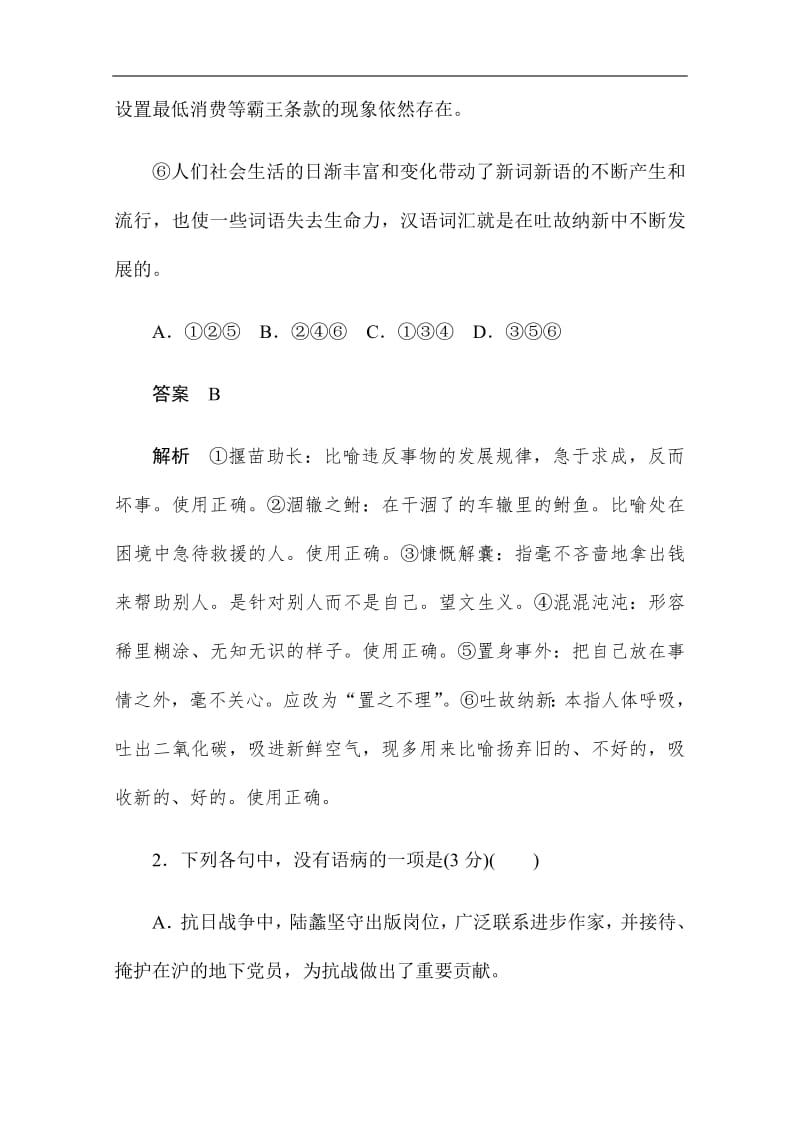 2019-2020学年语文人教版必修2作业与测评：1.3 囚绿记 Word版含解析.pdf_第2页