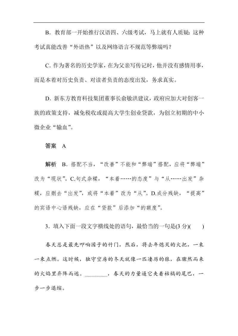 2019-2020学年语文人教版必修2作业与测评：1.3 囚绿记 Word版含解析.pdf_第3页