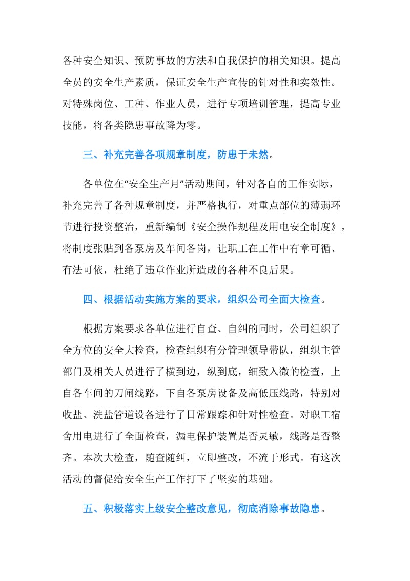 公司安全月活动总结.doc_第2页