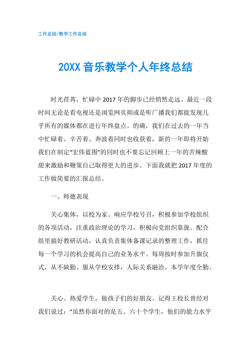 20XX音乐教学个人年终总结.doc_第1页