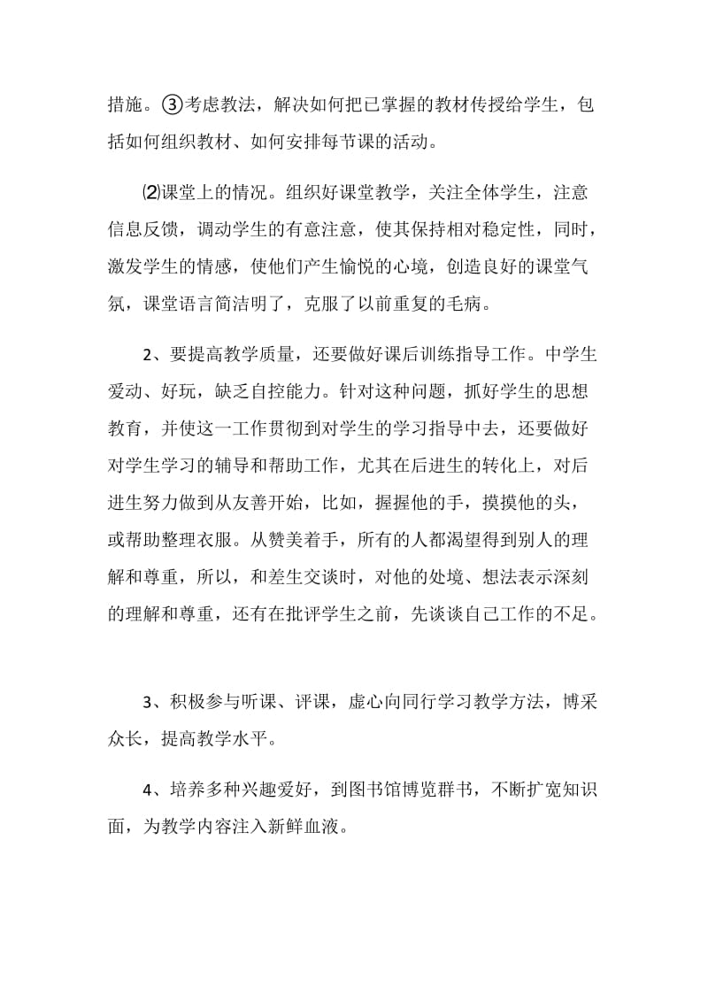 中学体育教师个人工作总结.doc_第2页