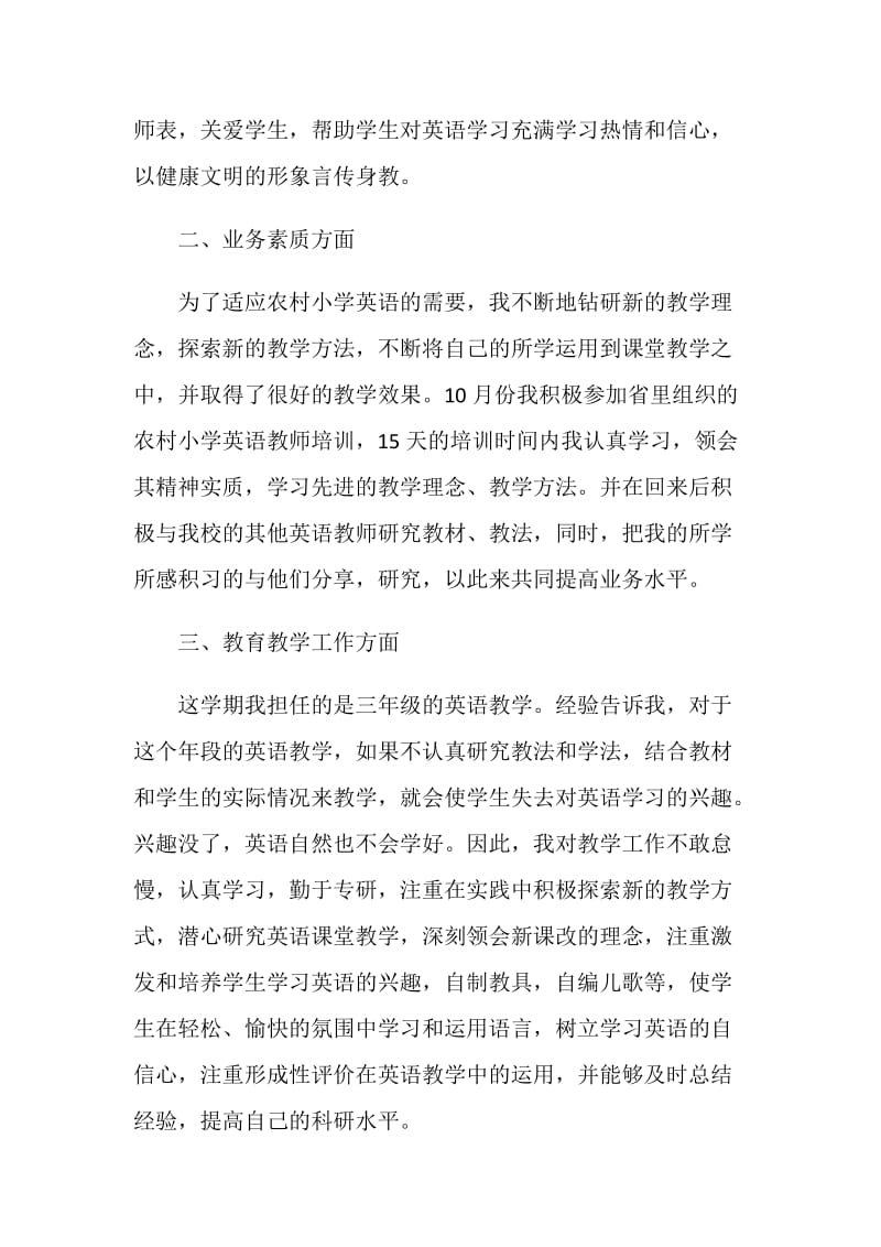 2018年英语教师年度教学工作总结范文.doc_第2页