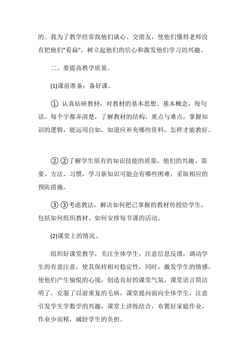 20XX年教师本年度总结.doc_第2页