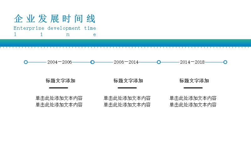 商务简约公司发展时间线.pptx_第2页