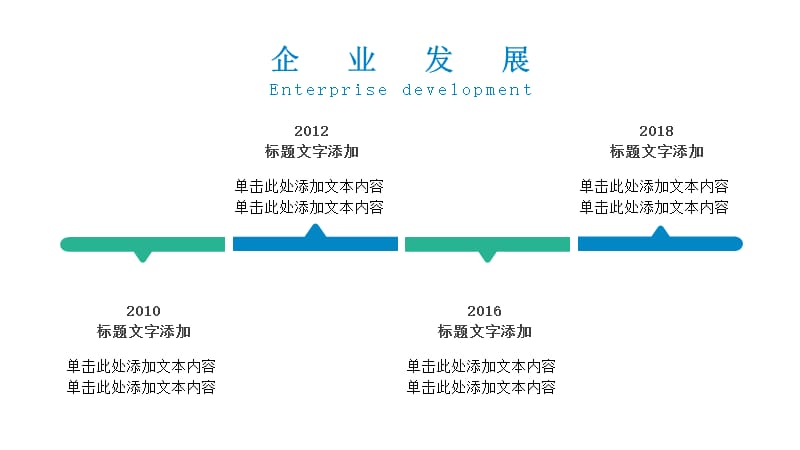 商务简约公司发展时间线.pptx_第3页