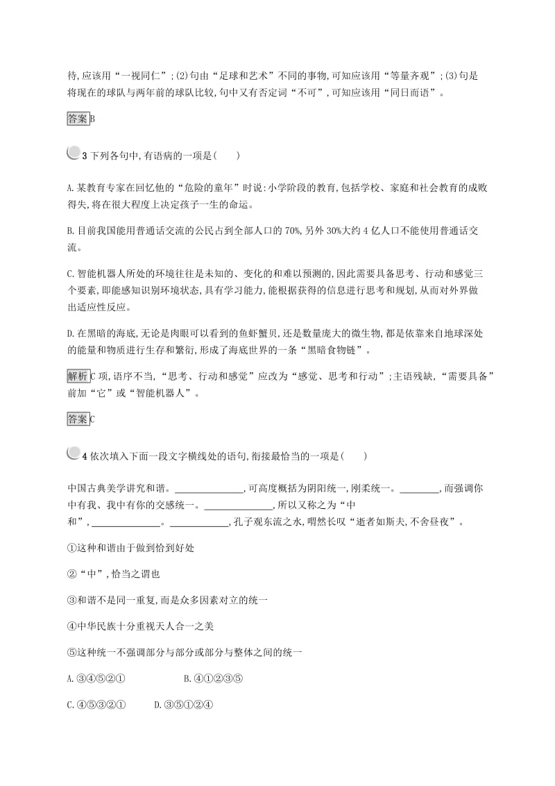 2019高中语文8.2骑桶者精练含解析新人教版选修外国小说欣赏2.pdf_第2页
