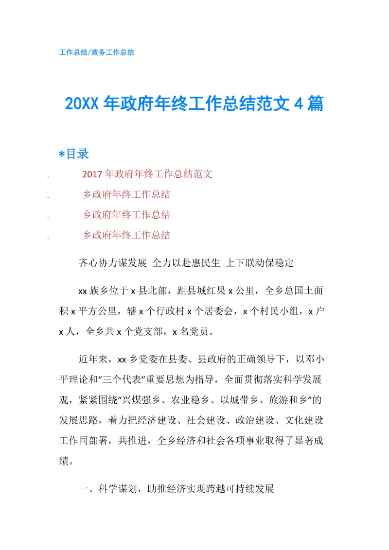 20XX年年终工作总结范文4篇.doc_第1页