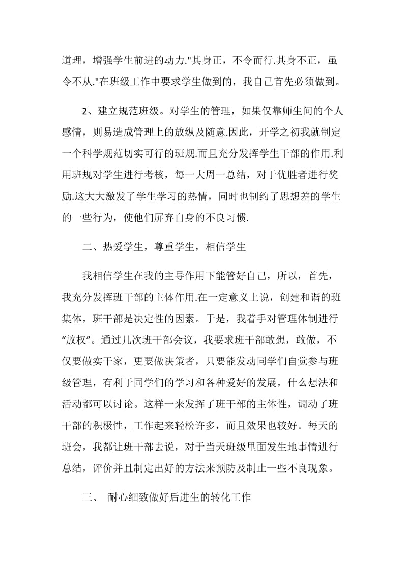 2020XX年度六年级班主任工作总结.doc_第2页