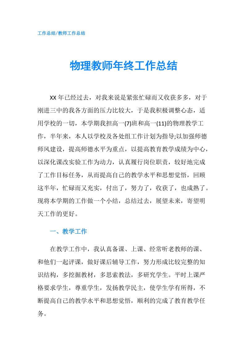 物理教师年终工作总结.doc_第1页