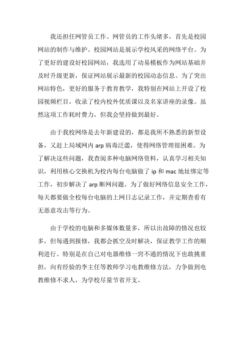 有关高校教师年度思想总结范文.doc_第2页