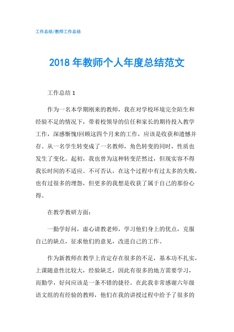 2018年教师个人年度总结范文.doc_第1页