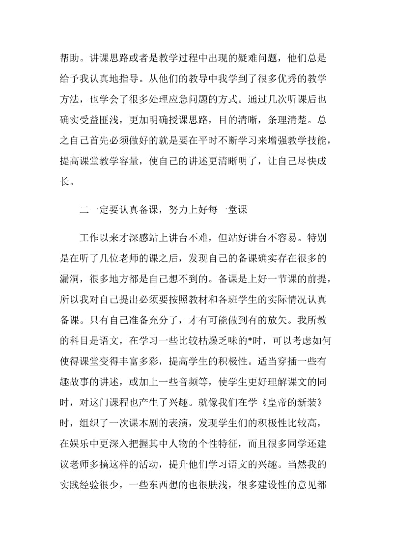 2018年教师个人年度总结范文.doc_第2页