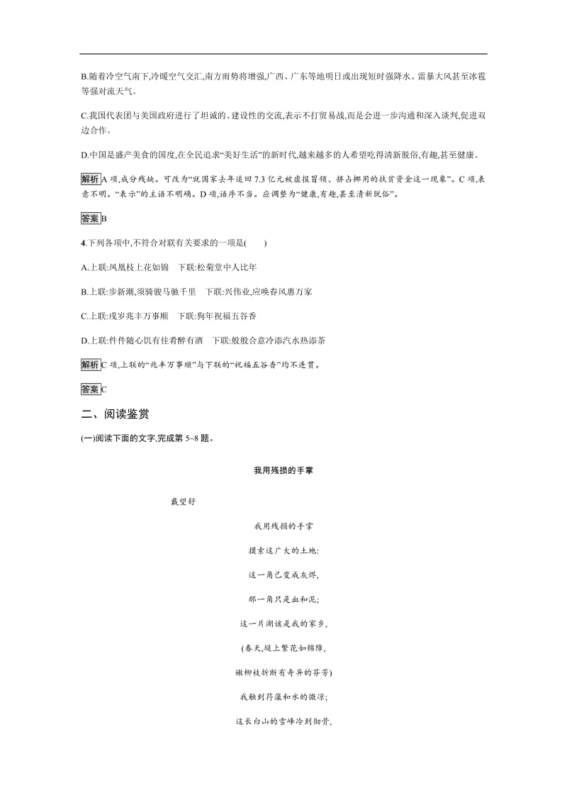 2019-2020学年语文高中（语文版必修1）习题：5　中国现代诗二首（二） Word版含解析.pdf_第2页