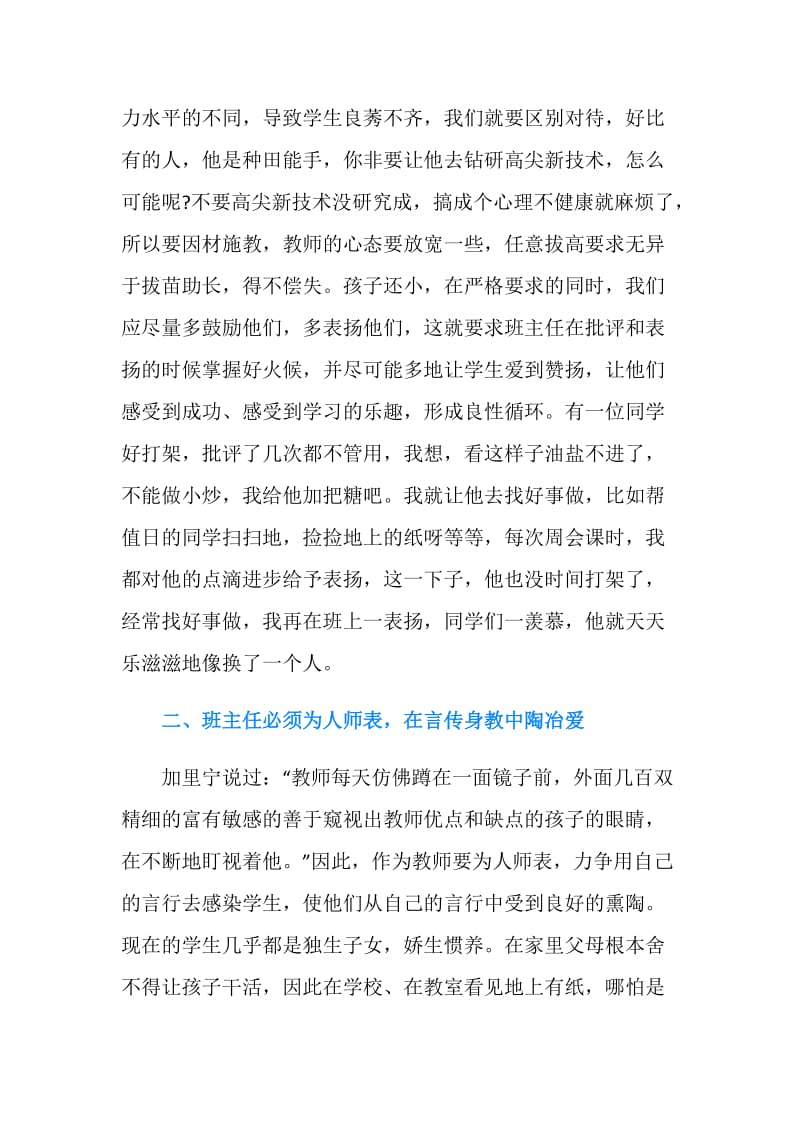 20XX二年级班主任年度总结报告.doc_第2页