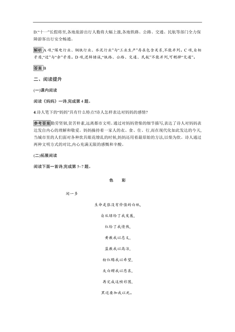 2019-2020学年语文人教版选修《中国现代诗歌散文欣赏》练习：妈妈 Word版含解析.pdf_第2页