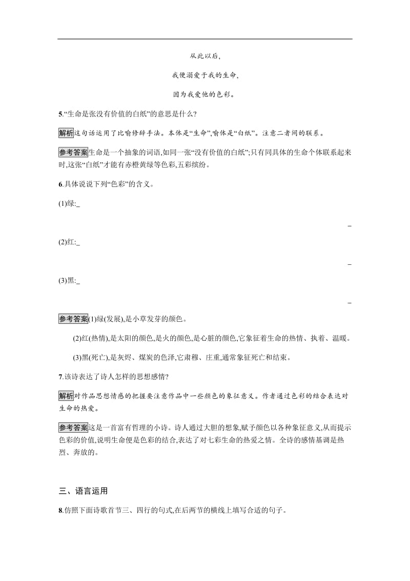 2019-2020学年语文人教版选修《中国现代诗歌散文欣赏》练习：妈妈 Word版含解析.pdf_第3页