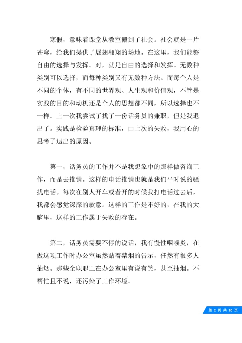 20XX寒假图书馆社会实践5篇.docx_第2页