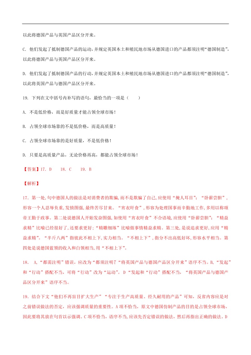 2018_2019学年高中语文专项强化拔高训练专题06语言积累含解析新人教版.pdf_第2页