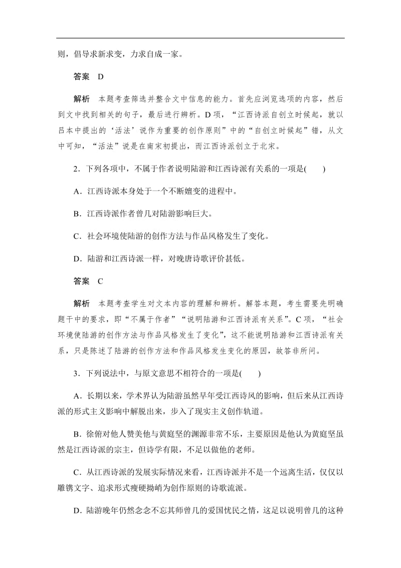 2019-2020学年语文人教版必修4作业与测评：第二单元群文阅读·忧国忧民 Word版含解析.pdf_第3页