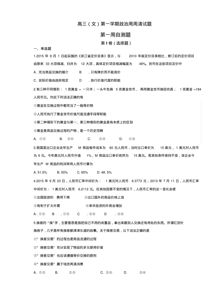 政治神奇的货币测试题.pdf_第1页